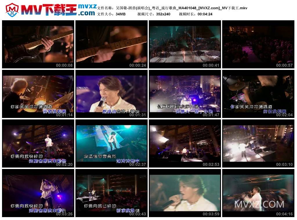 吴国敬-困兽(演唱会)_粤语_流行歌曲_MA401048